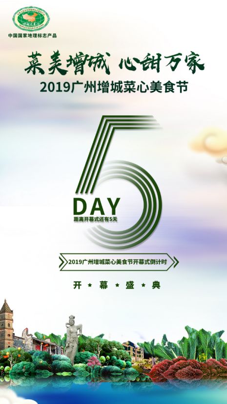 2019廣州增城菜心美食節(jié)即將開啟 硬菜云集，精彩紛呈