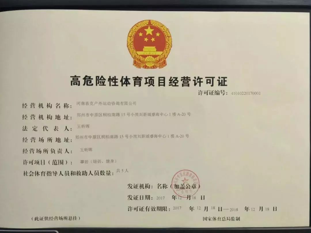 高危許可證 運動項目經(jīng)營（不含）范圍解析